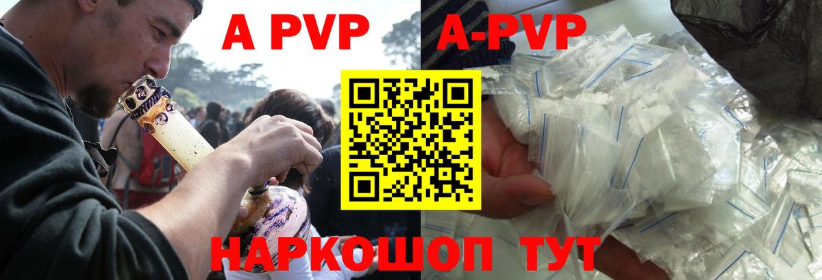 A PVP Crystall  Alpha PVP Соль  Вход с VPN  Alpha PVP мука  Тара 