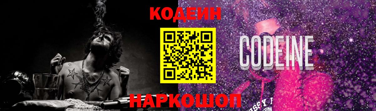 Тара  Кодеин Purple Drank  Вход с VPN 