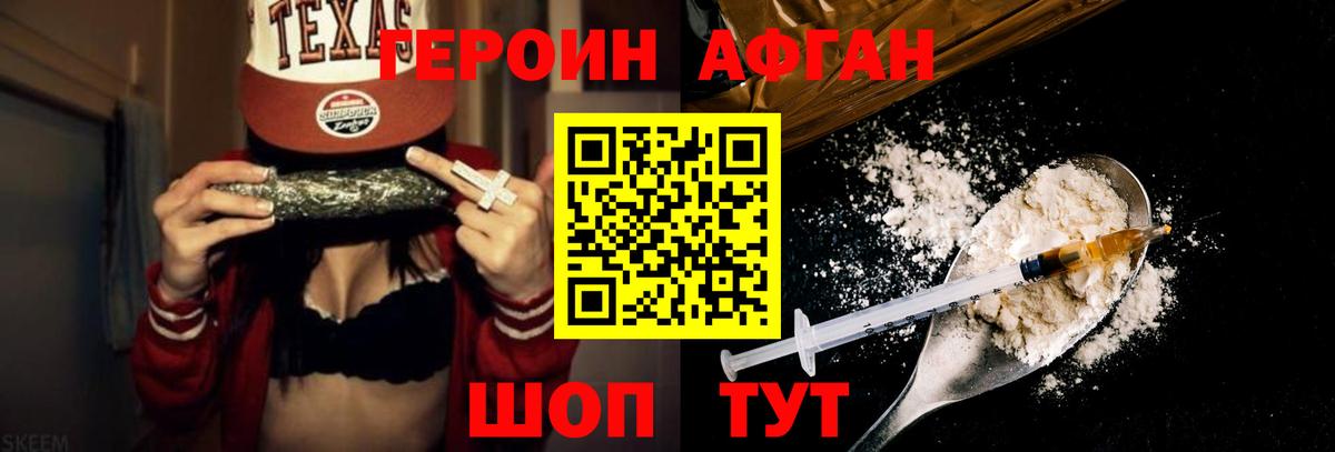 Героин афганец  Героин  Тара  Вход с VPN 
