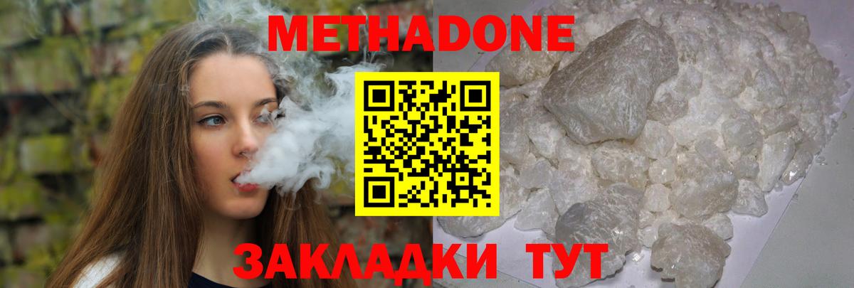 Метадон белоснежный  Вход с VPN  Тара 